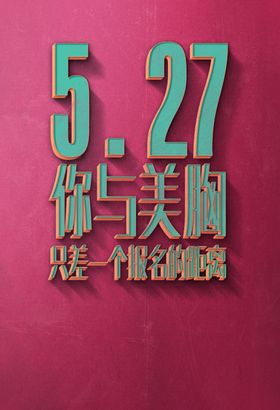 立体字