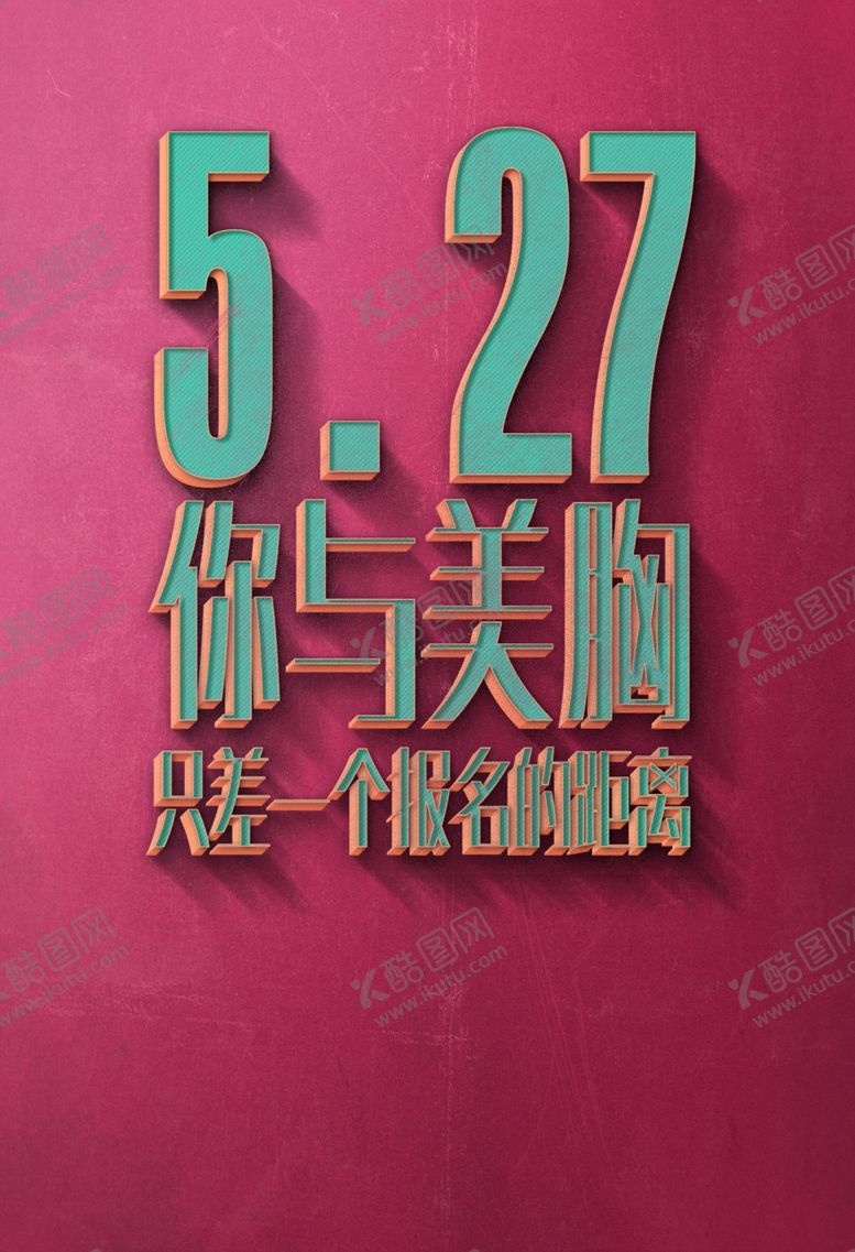 编号：39237310240535126248【酷图网】源文件下载-立体字