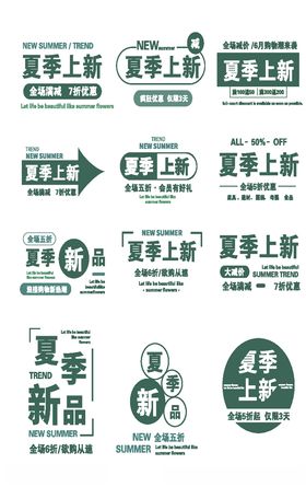 夏季新品