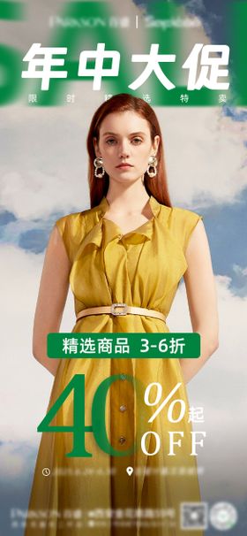 女装特卖活动海报