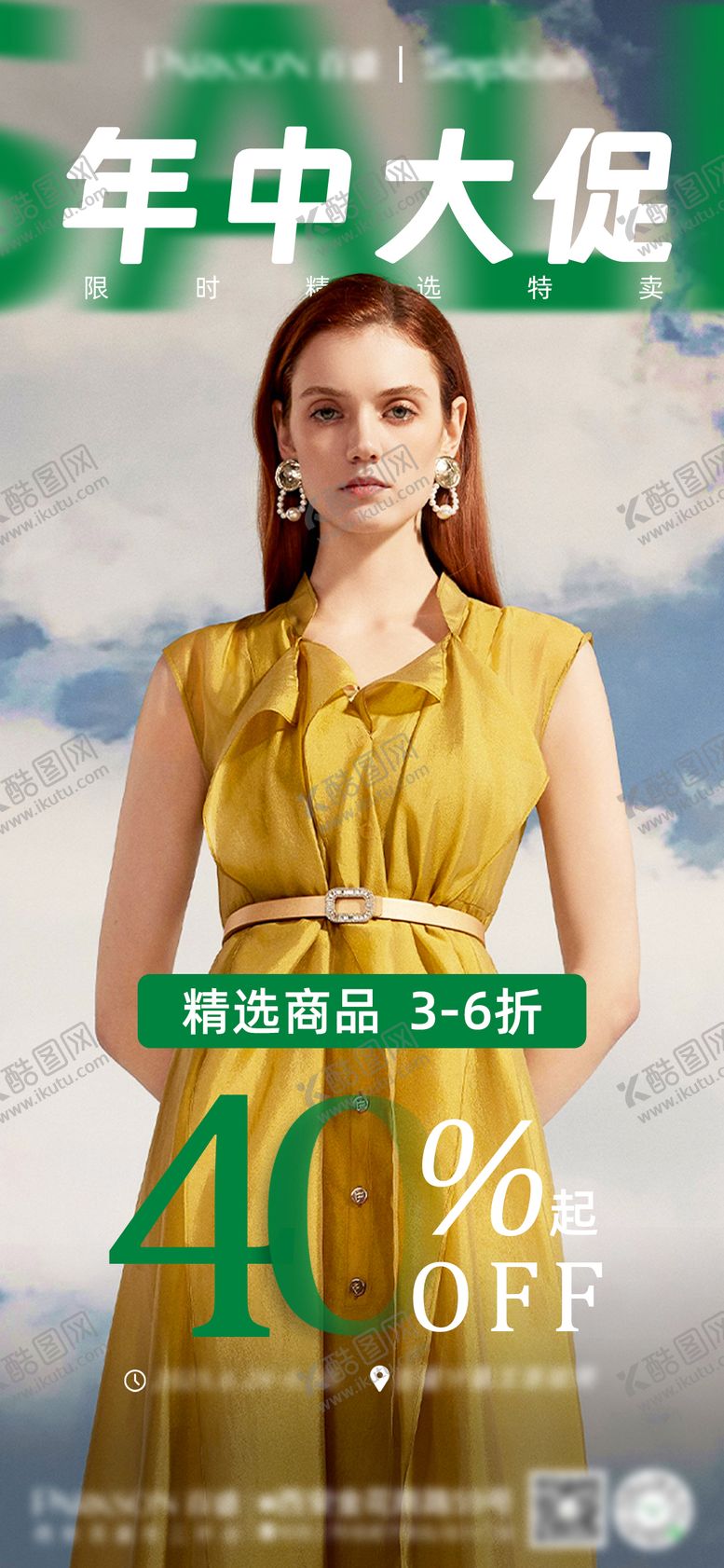 编号：72747209260501562479【酷图网】源文件下载-女装特卖活动海报