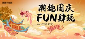 商业潮趣国庆活动主画面