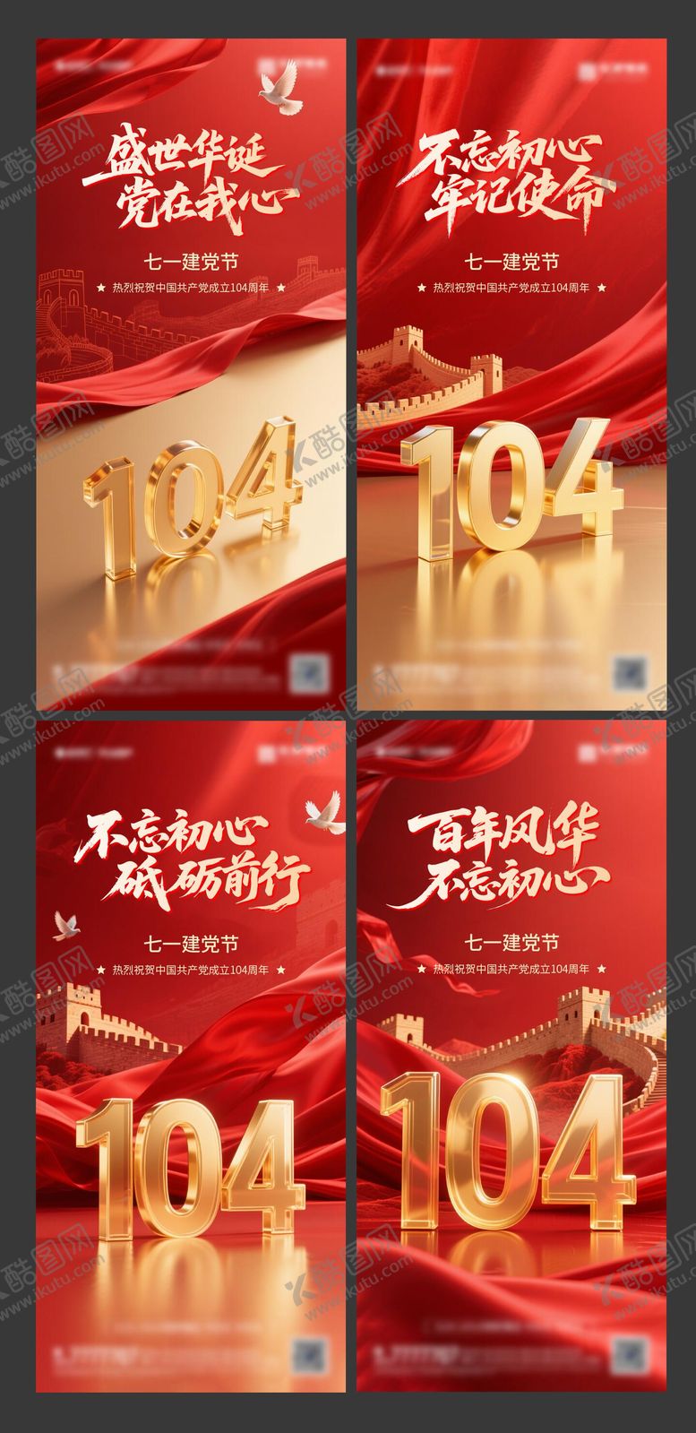 编号：71976006232210244645【酷图网】源文件下载-建党节七一节日海报