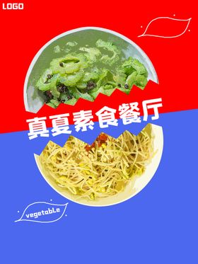 编号：07831209260249171673【酷图网】源文件下载-素食餐厅