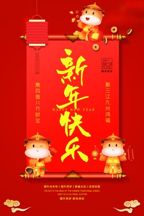 牛年除夕新年海报