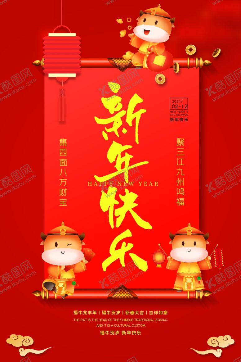 编号：43189804170105299081【酷图网】源文件下载-新年新春除夕海报牛年