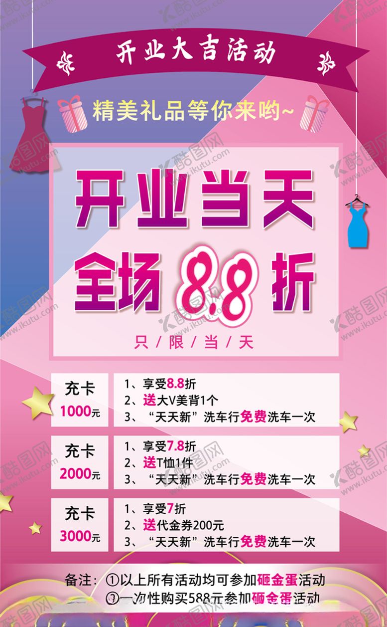 编号：98497209192044389586【酷图网】源文件下载-开业海报