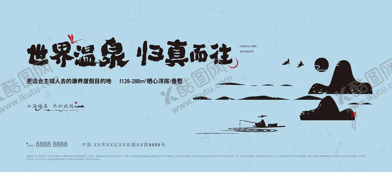 编号：36148009241527251987【酷图网】源文件下载-文旅山海简洁小镇海报