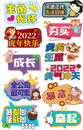 虎年手举牌 2022手举牌