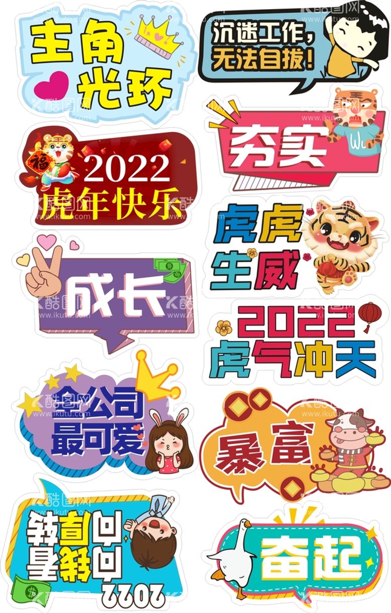 编号：33621812071456221608【酷图网】源文件下载-虎年手举牌 2022手举牌