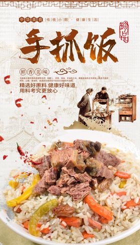 手抓饭