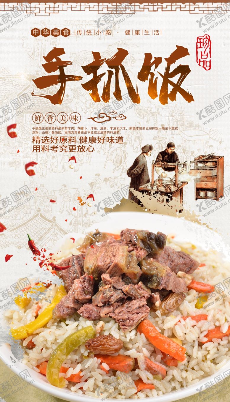 编号：18330205181346214221【酷图网】源文件下载-手抓饭