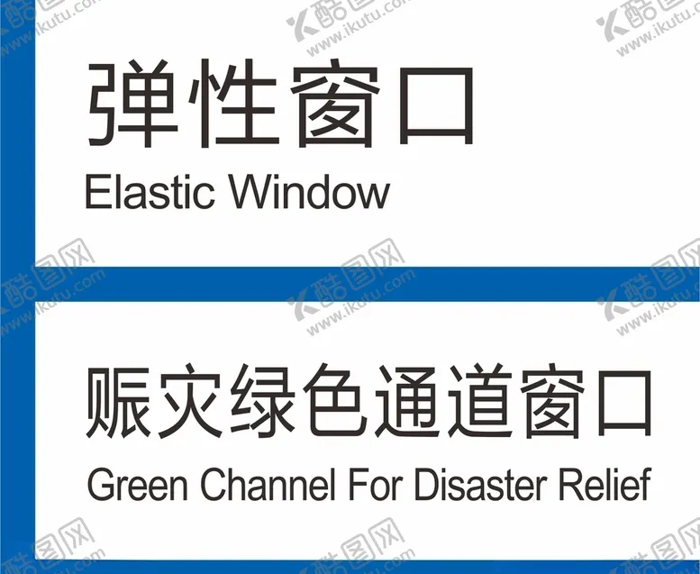 编号：25822604180738585512【酷图网】源文件下载-银行窗口