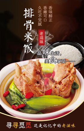 排骨饭