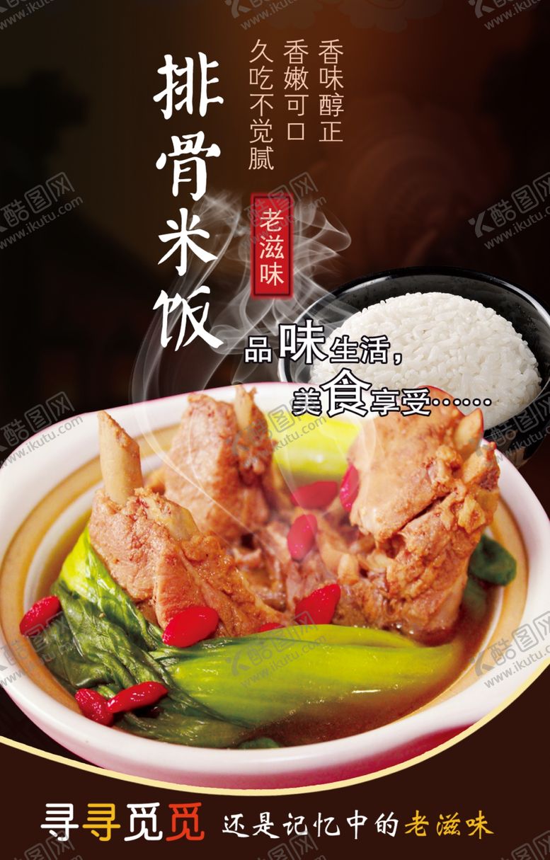 编号：58559406261640123973【酷图网】源文件下载-排骨饭