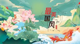 中国风会议展板素材荷花