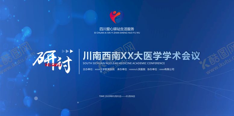 编号：76172410061453588750【酷图网】源文件下载-蓝色渐变科技生物学术会议展板.