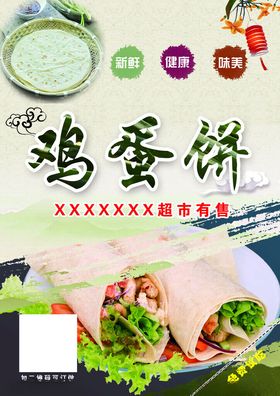 鸡蛋饼海报小吃广告简约