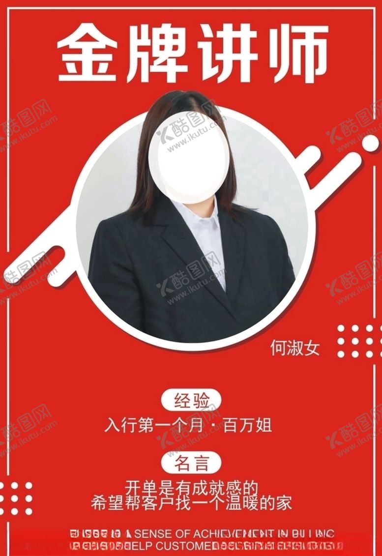 编号：43931109192324435900【酷图网】源文件下载-金牌讲师