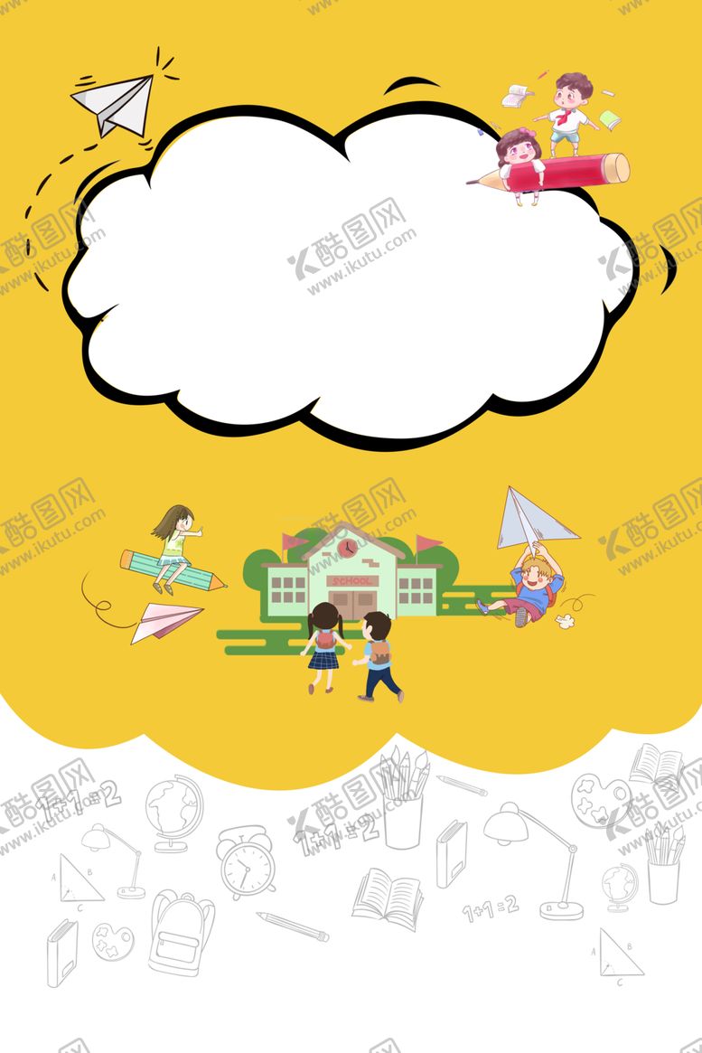 编号：72907810260100403377【酷图网】源文件下载-学校海报