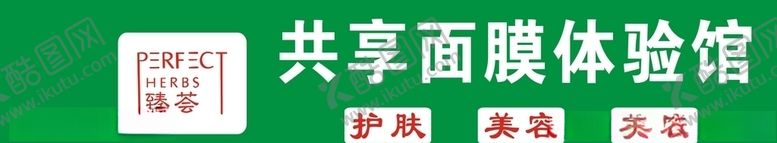 编号：41715609261432102588【酷图网】源文件下载-臻荟面膜