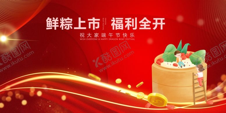 编号：61260605240403267577【酷图网】源文件下载-鲜粽上市开启味蕾盛宴