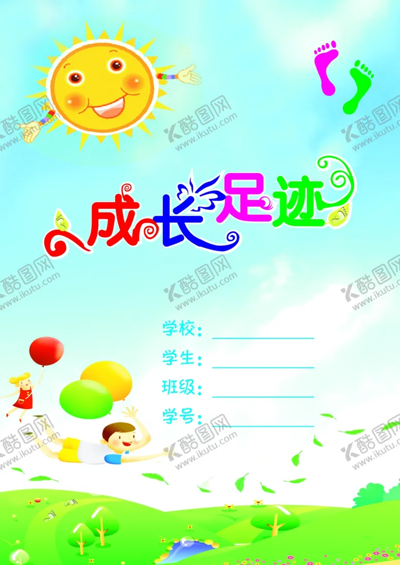 编号：27167202161533229560【酷图网】源文件下载-成长册