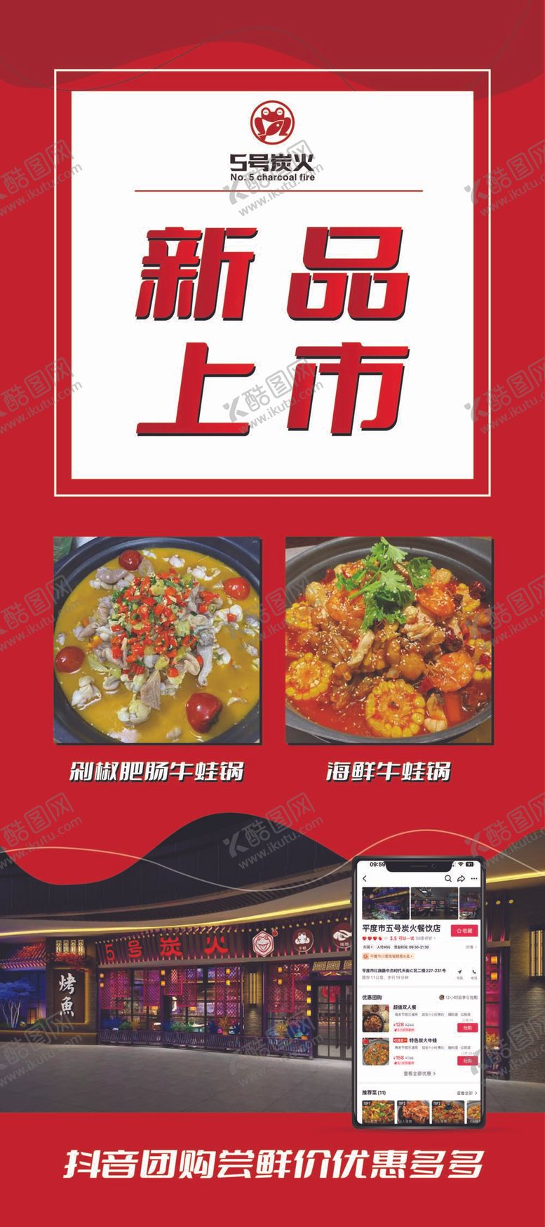 编号：10163910271442492969【酷图网】源文件下载-新品上市