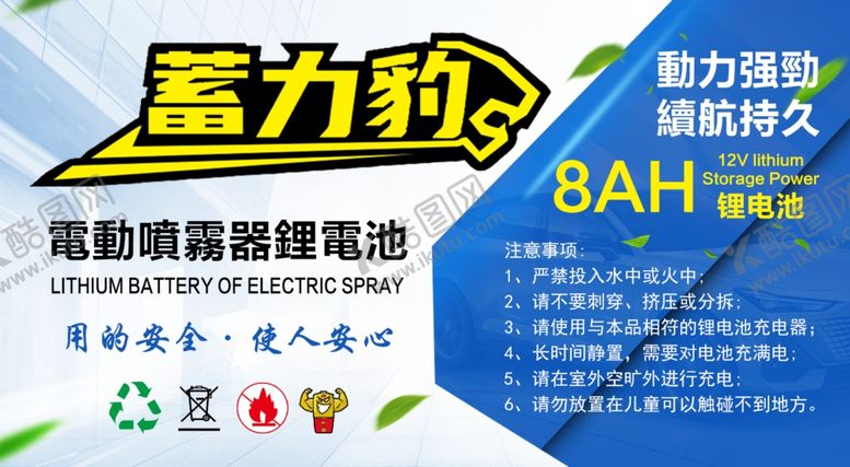 编号：40226202161543591980【酷图网】源文件下载-电池不干胶贴