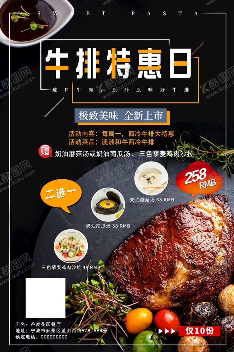 编号：37104909141426170456【酷图网】源文件下载-牛排