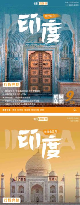 印度海报