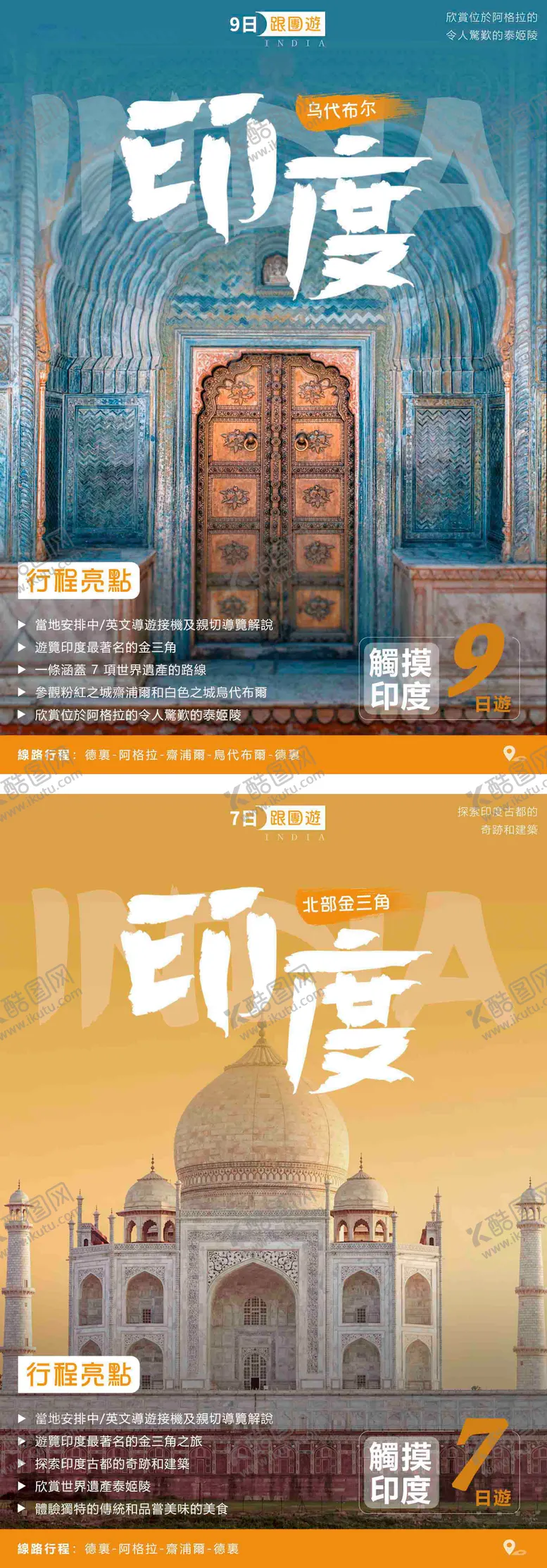 编号：50672108160153097443【酷图网】源文件下载-印度海报
