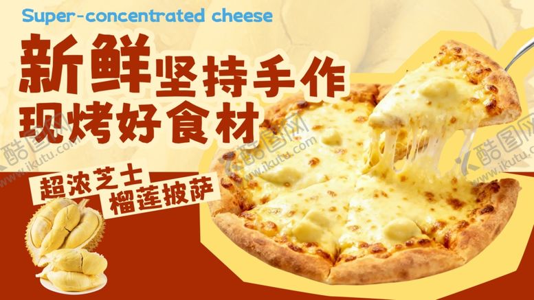 编号：92682404171645481514【酷图网】源文件下载-新鲜现烤手工美味披萨