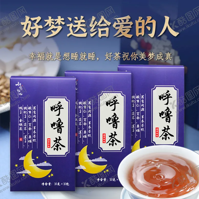 编号：27048509240830542134【酷图网】源文件下载-呼噜茶主图