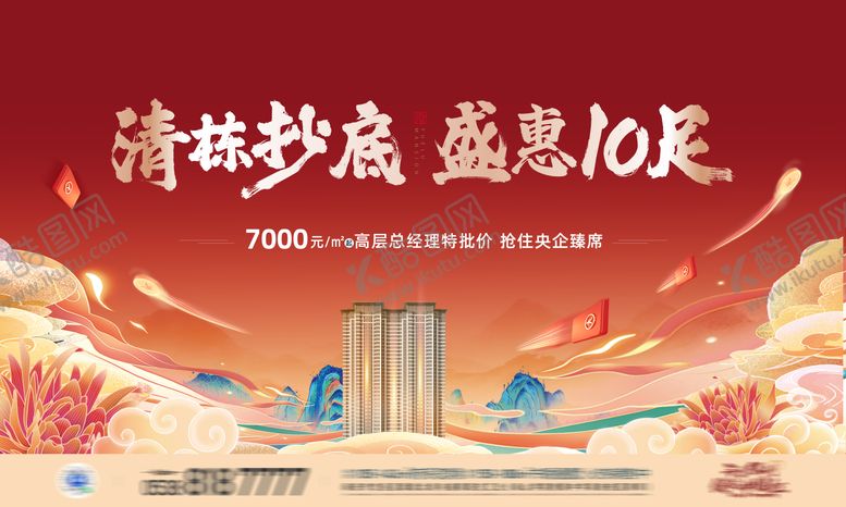编号：50231404211422376632【酷图网】源文件下载-清栋盛惠主画面