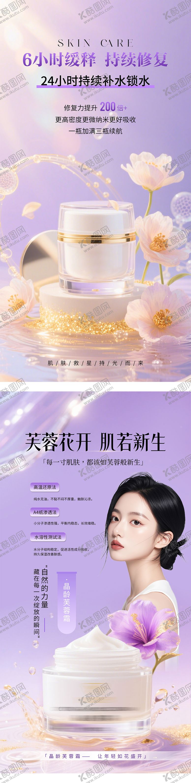 编号：40081008062205275845【酷图网】源文件下载-医美面霜海报