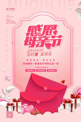 母亲节 海报 简洁 红色 简约
