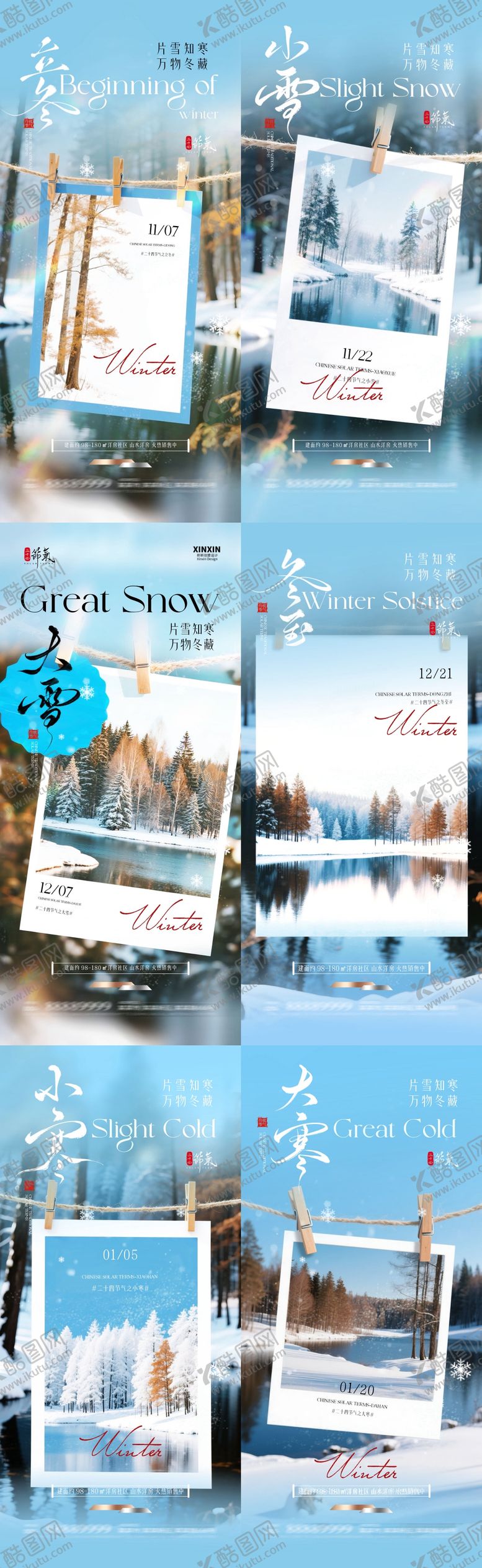 编号：95449411101631554336【酷图网】源文件下载-立冬小雪大雪冬至小寒大寒海报