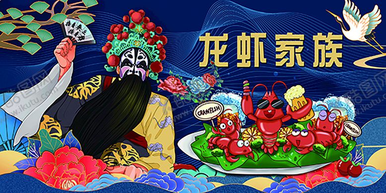编号：96370810021753282504【酷图网】源文件下载-国潮龙虾家族