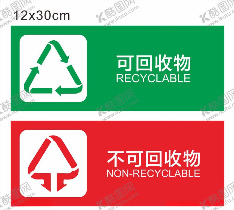 编号：81270709261748134819【酷图网】源文件下载-垃圾分类标志标识