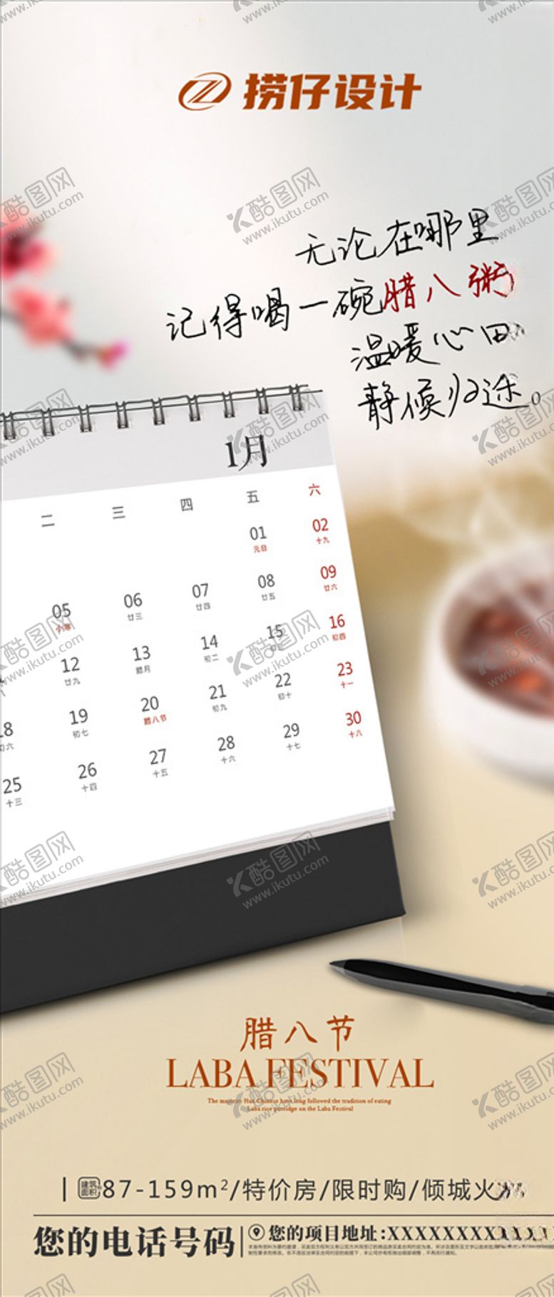 编号：19728906151608063532【酷图网】源文件下载-地产腊八节微信稿刷屏稿
