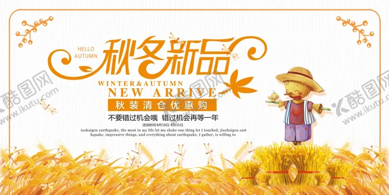 编号：45268306291301112141【酷图网】源文件下载-秋季新品