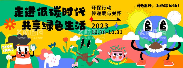 编号：32030411291506381002【酷图网】源文件下载-低碳环保背景板