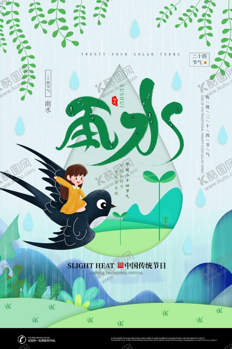 编号：22853307121529044820【酷图网】源文件下载-雨水