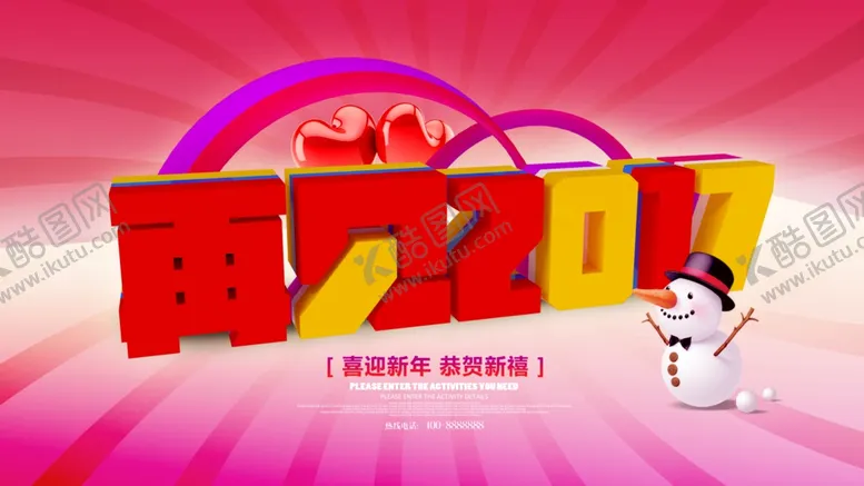 编号：21376804061653013685【酷图网】源文件下载-迎新年