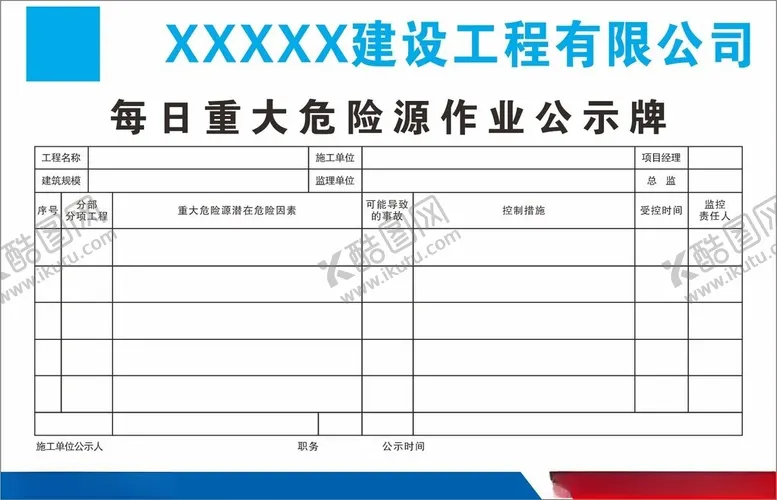 编号：43798802180557344766【酷图网】源文件下载-每日重大危险源