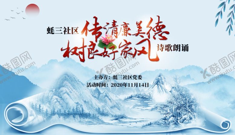 编号：41372207061653414286【酷图网】源文件下载-诗歌朗诵2