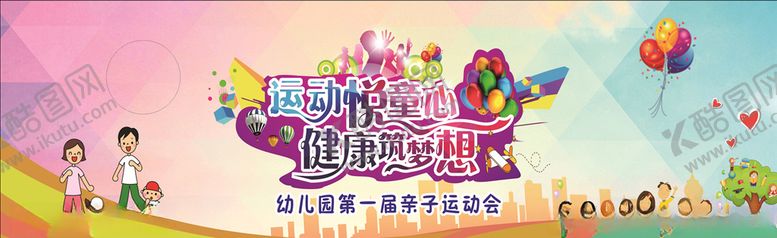 编号：96103610181637039088【酷图网】源文件下载-运动会