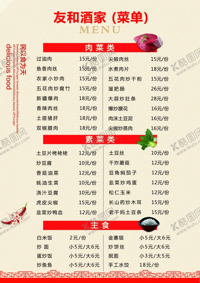 编号：52124607011602568758【酷图网】源文件下载-家常菜谱