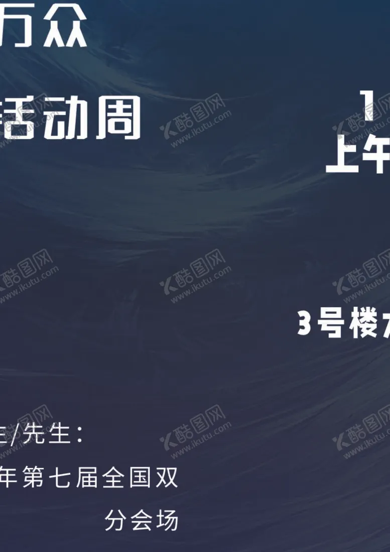 编号：16958410081221406502【酷图网】源文件下载-活动邀请函